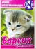 Барсик капли для котят с 2,5 мес. №2 Норис
