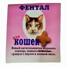 Фентал для кошек розовый 1 кг веса