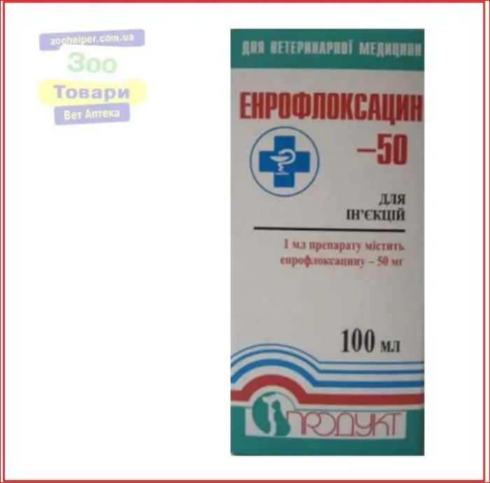 Энрофлоксацин-50 100 мл. Продукт ц