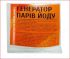 Генератор паров йода 10 г Укрветбиофарм