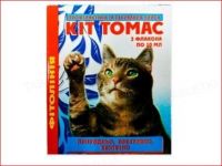 Кот Томас 10 мл  №3 Норис