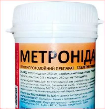 Метронидазол №50 таблетки