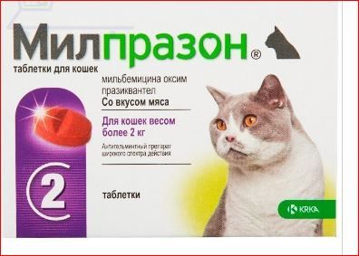 Милпразон для кошек от 2 кг, 16 мг КРКА ц