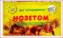 Нозетом 20 г Агробіопром