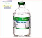 Окситоцин 100 мл Бровафарма ц