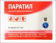 Паратил  для перор.1,0 мл\амп. 25 Ветс