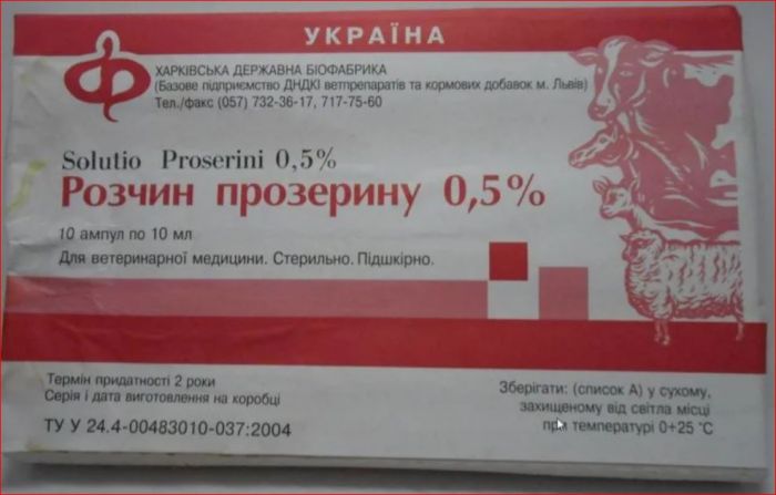 Прозерин р-р 0,5% 10 мл 10 апм/уп ц