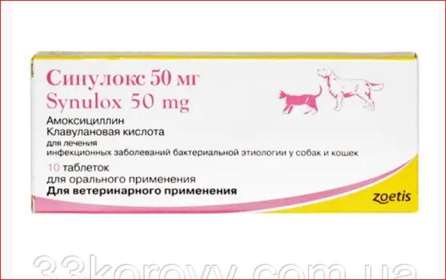 Синулокс 50 мг 10 Пфайзер. ц