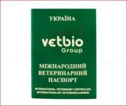 Ветпаспорт международный Ветбио ц